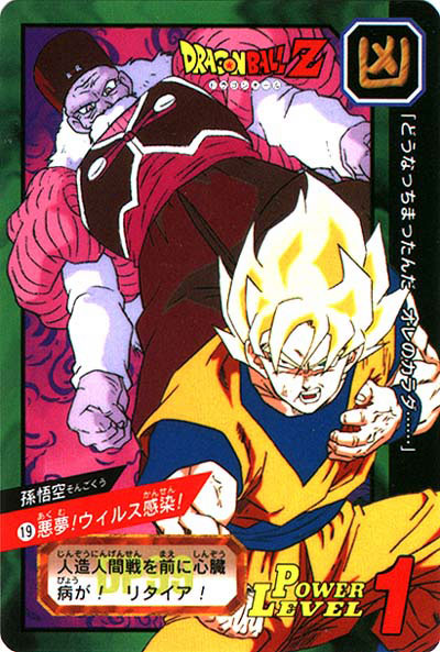 Otaku Gallery  / Anime e Manga / Dragon Ball / Cards / Dragon Ball Z / 024.jpg